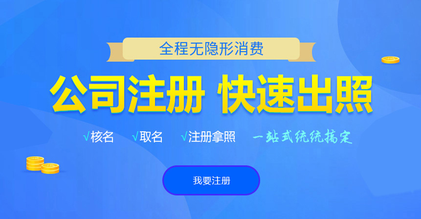 通江悦旭注册公司网