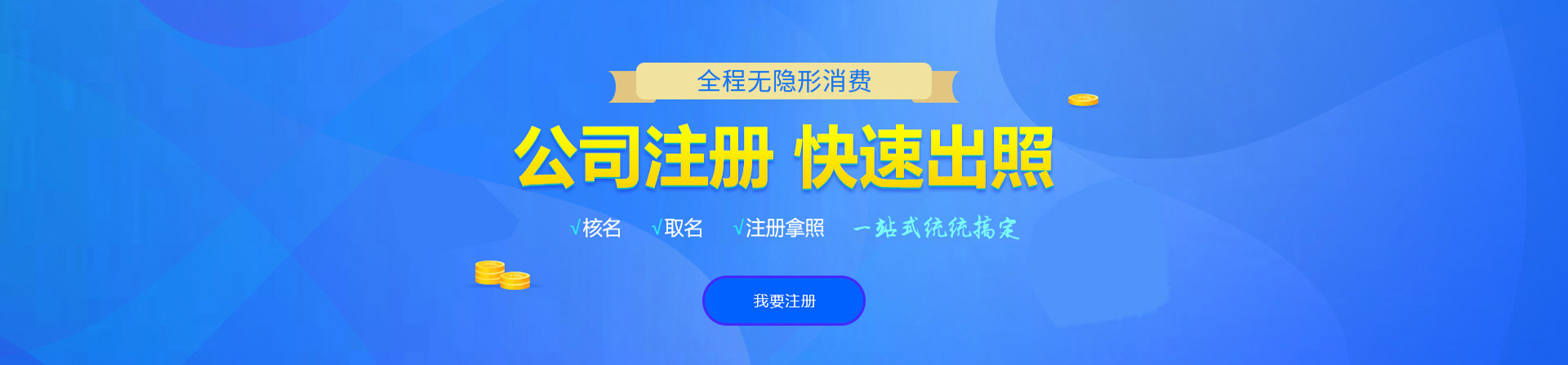 通江注册公司网